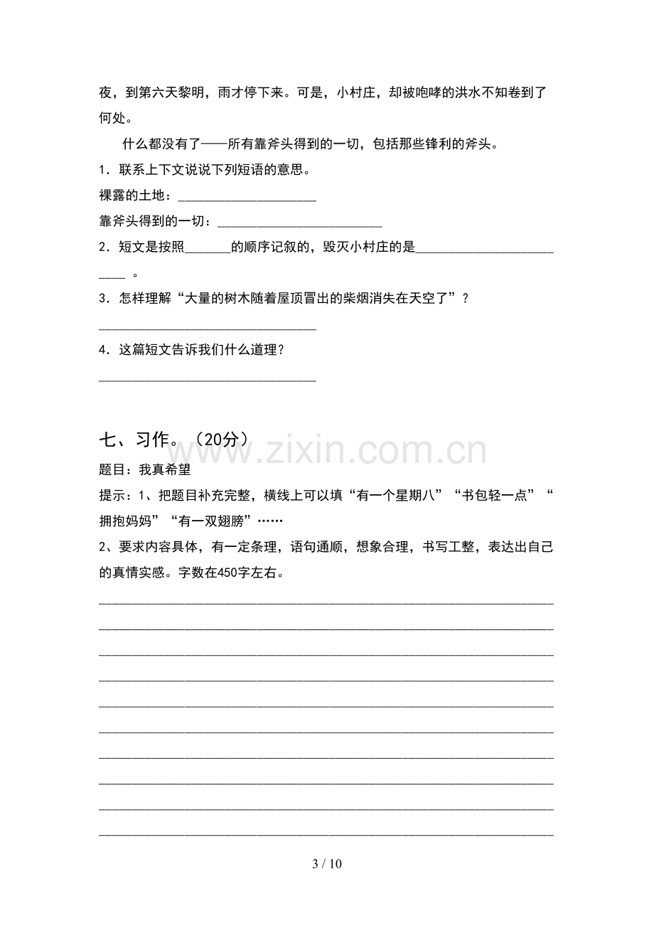 2021年部编版六年级语文下册期末试题及答案汇总(2套).docx_第3页