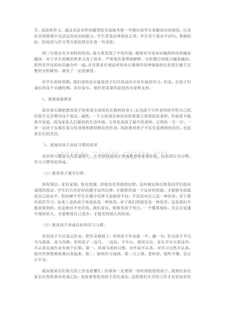 三年级下学期家长会发言材料.doc_第2页