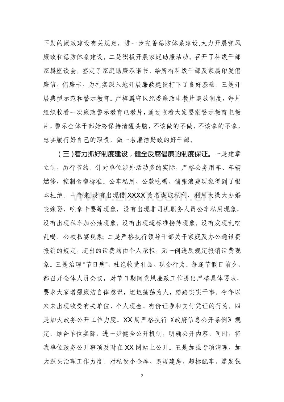 2010年度党风廉政建设工作总结.doc_第2页