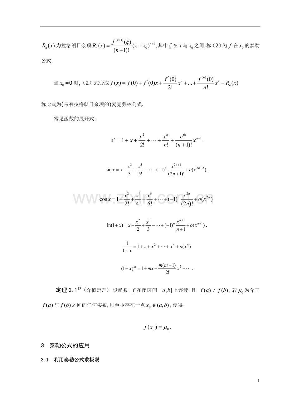 高中数学教学论文-2010年全国数学微积分-泰勒公式.doc_第2页