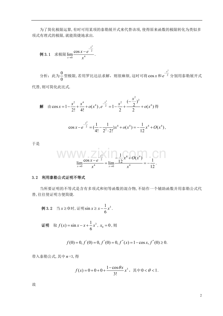 高中数学教学论文-2010年全国数学微积分-泰勒公式.doc_第3页