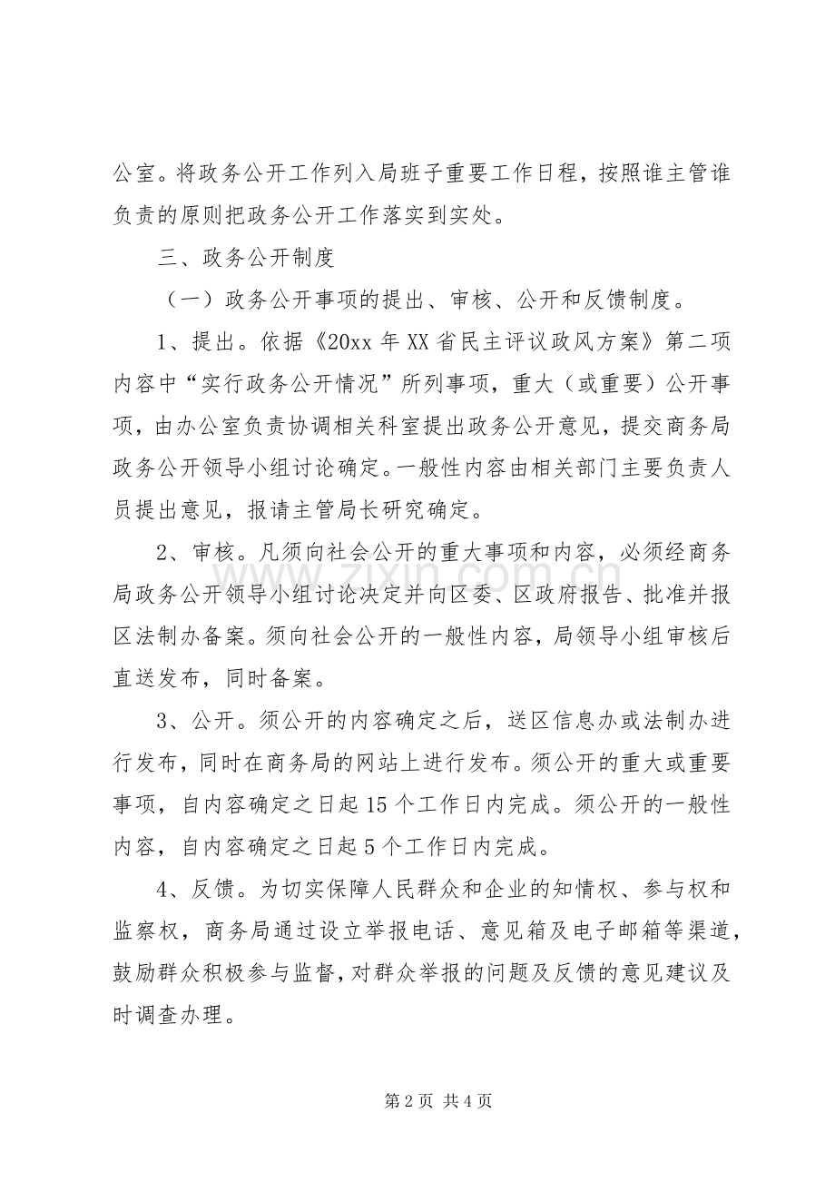 区商务局政务公开管理规章制度.docx_第2页