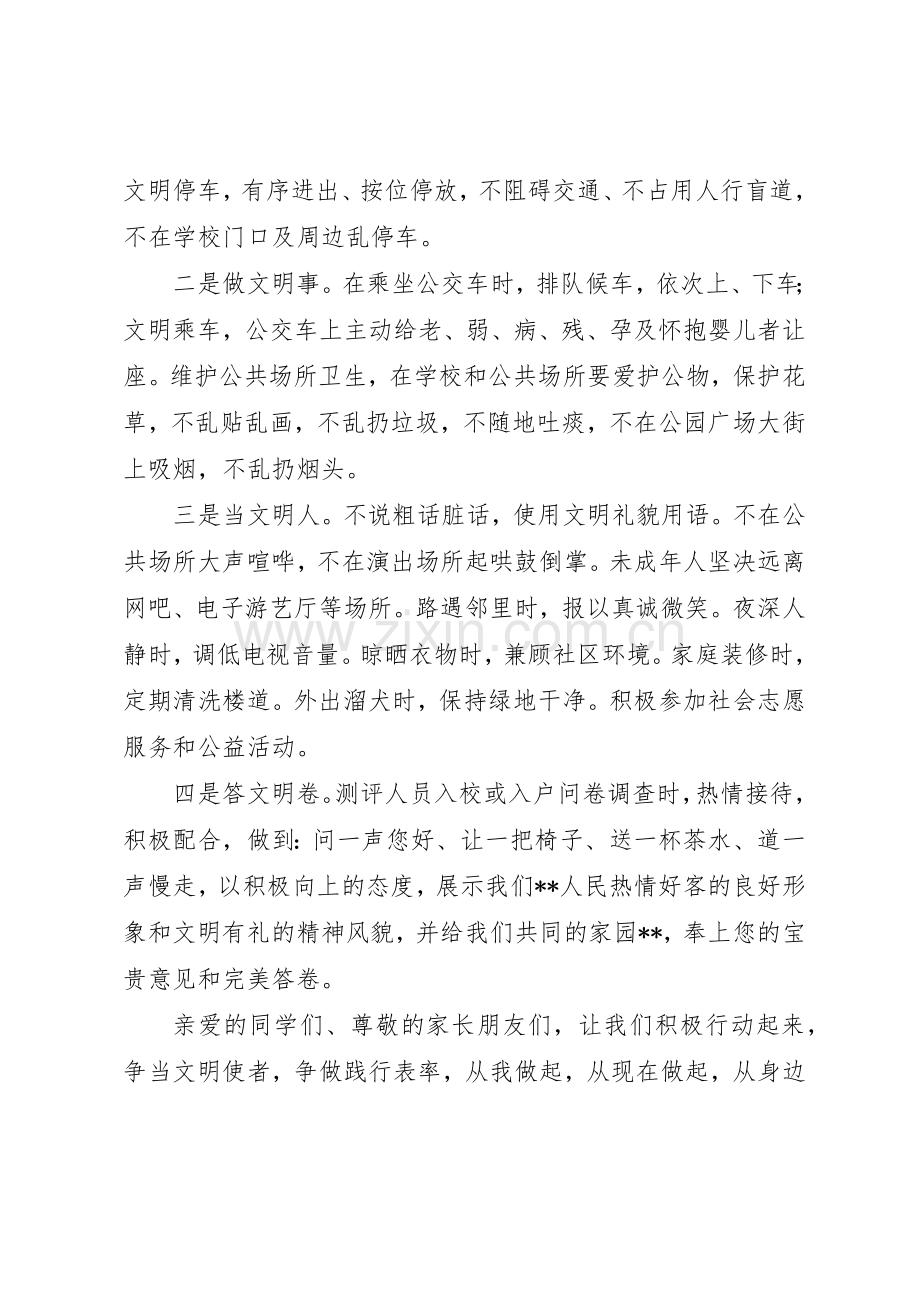 共建文明城倡议书范文.docx_第2页