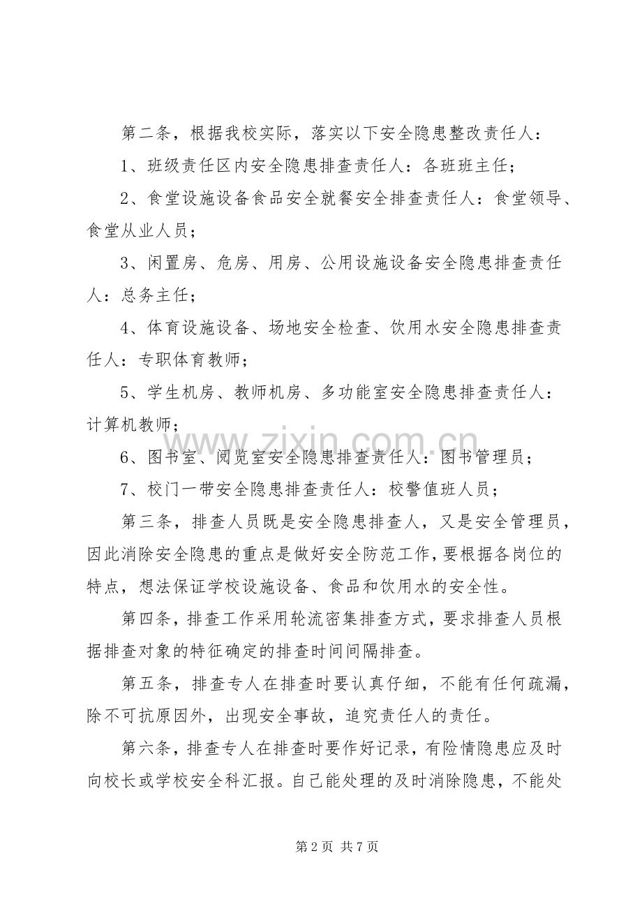 安全隐患整改责任人规章制度.docx_第2页