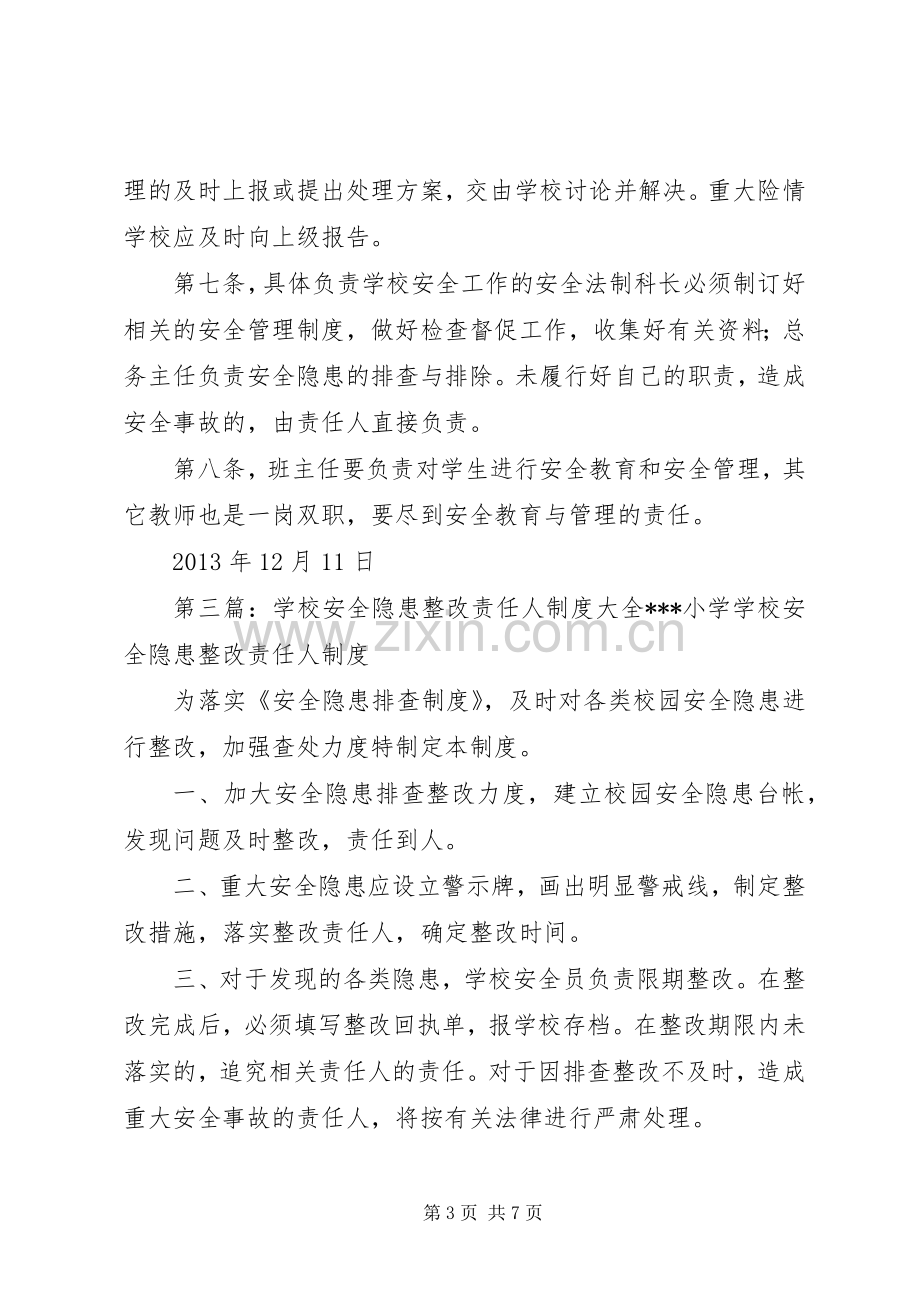 安全隐患整改责任人规章制度.docx_第3页