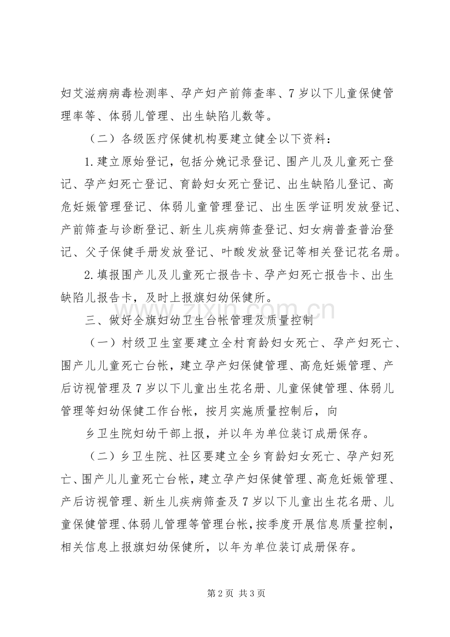 妇幼卫生信息报告规章制度 .docx_第2页