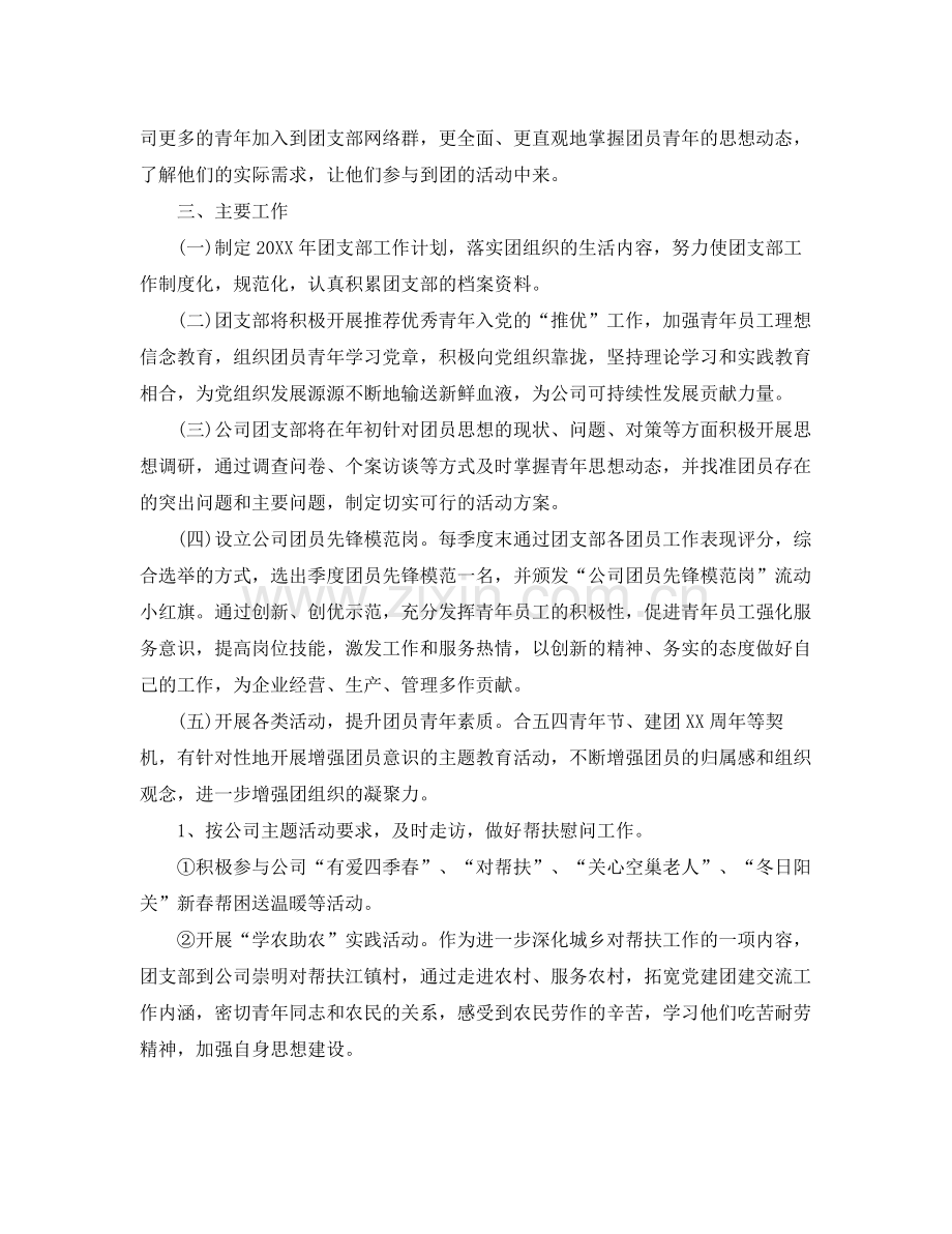 公司团支部年度工作计划书 .docx_第2页