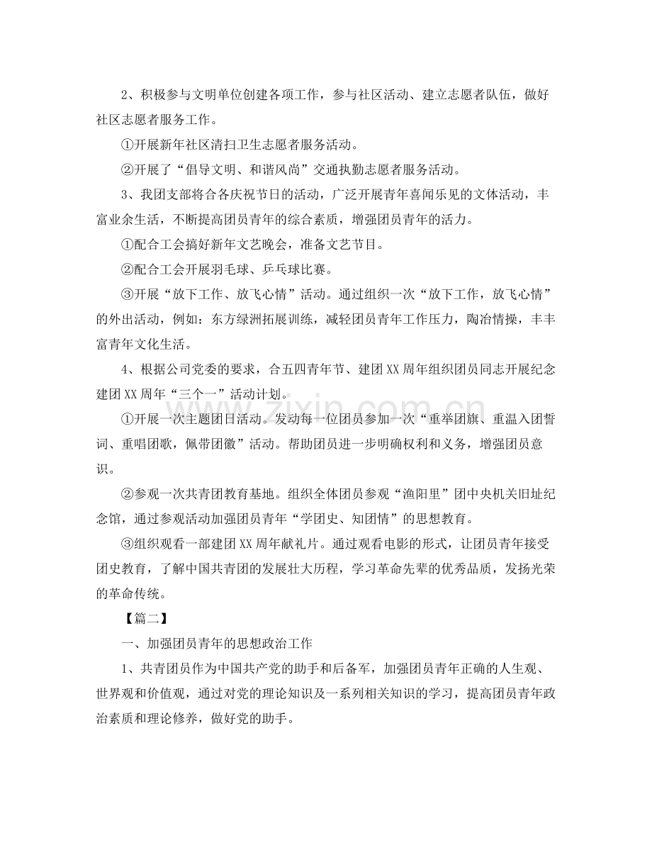 公司团支部年度工作计划书 .docx_第3页