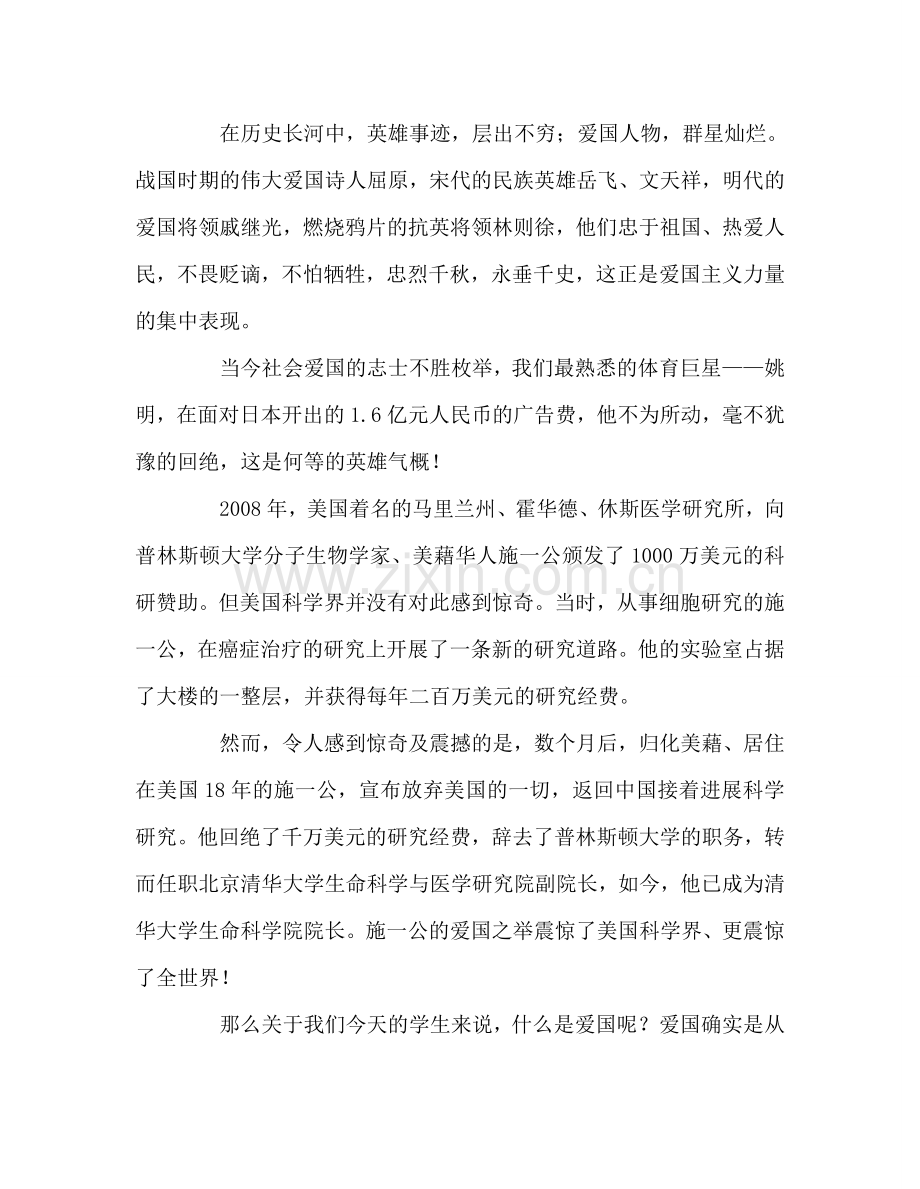 第十七周国旗下讲话-热爱我们伟大的祖国——母亲参考发言稿.doc_第2页