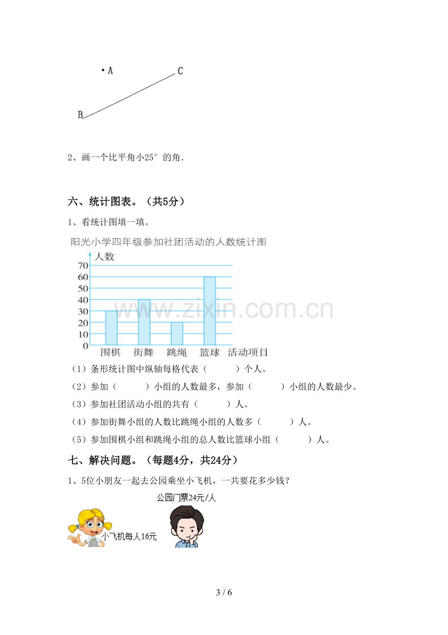 部编版四年级数学下册期中考试卷(审定版).doc_第3页