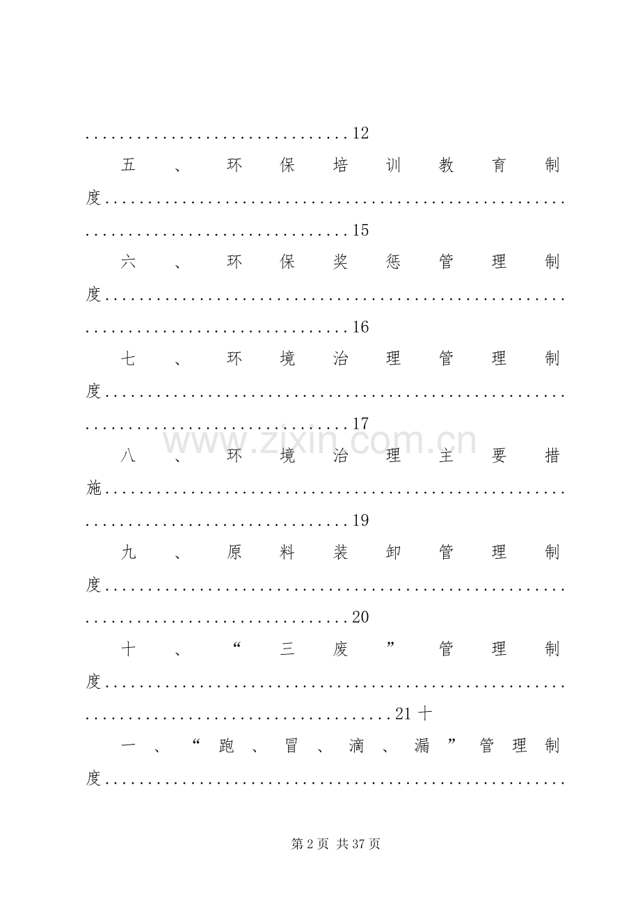 环境保护工作管理规章制度 .docx_第2页
