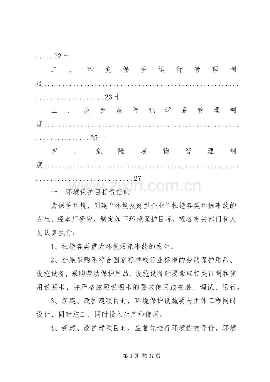 环境保护工作管理规章制度 .docx_第3页