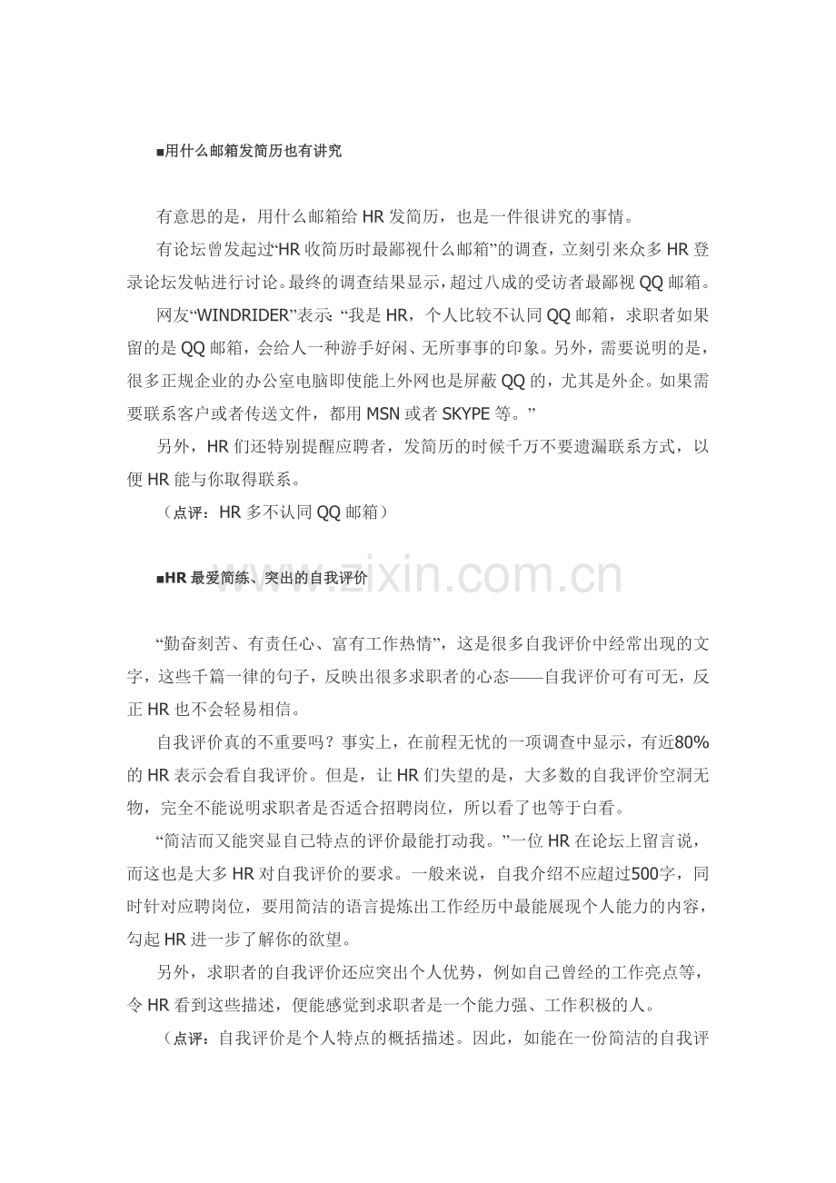 用QQ邮箱发简历或被HR轻视.doc_第2页