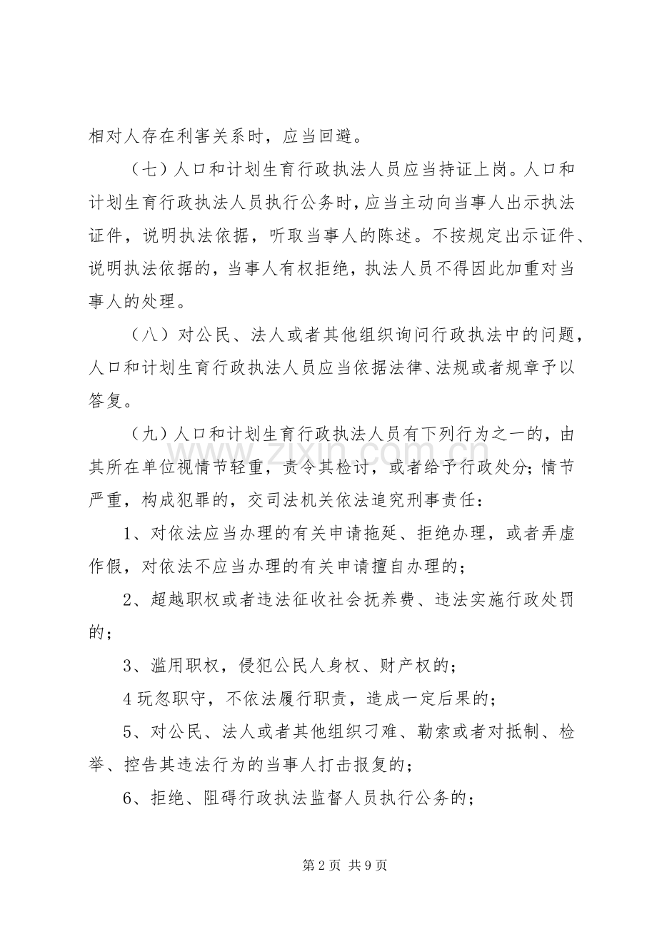 执法人员工作管理规章制度.docx_第2页