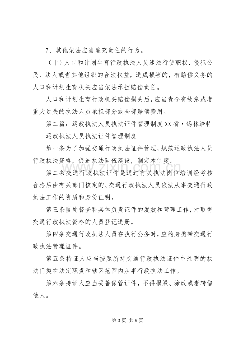 执法人员工作管理规章制度.docx_第3页