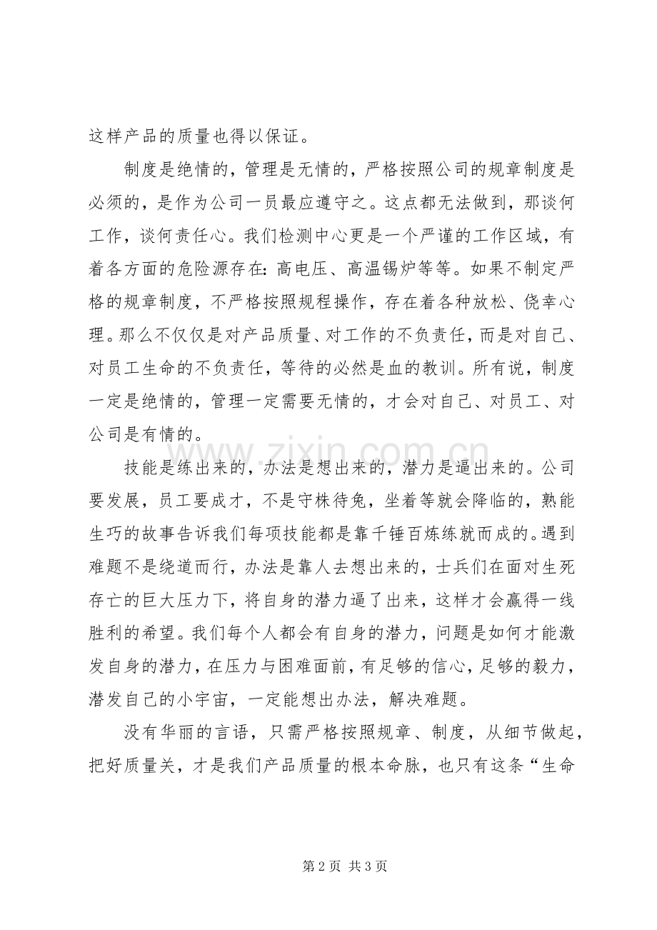 《规章制度是绝情的管理是无情的执行是合情的》读后感.docx_第2页