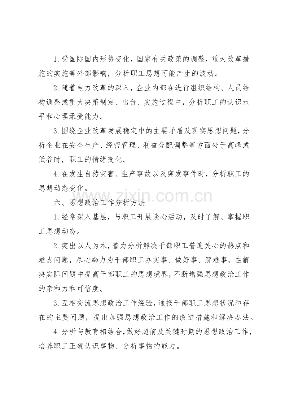 企业思想政治工作分析规章制度管理.docx_第2页