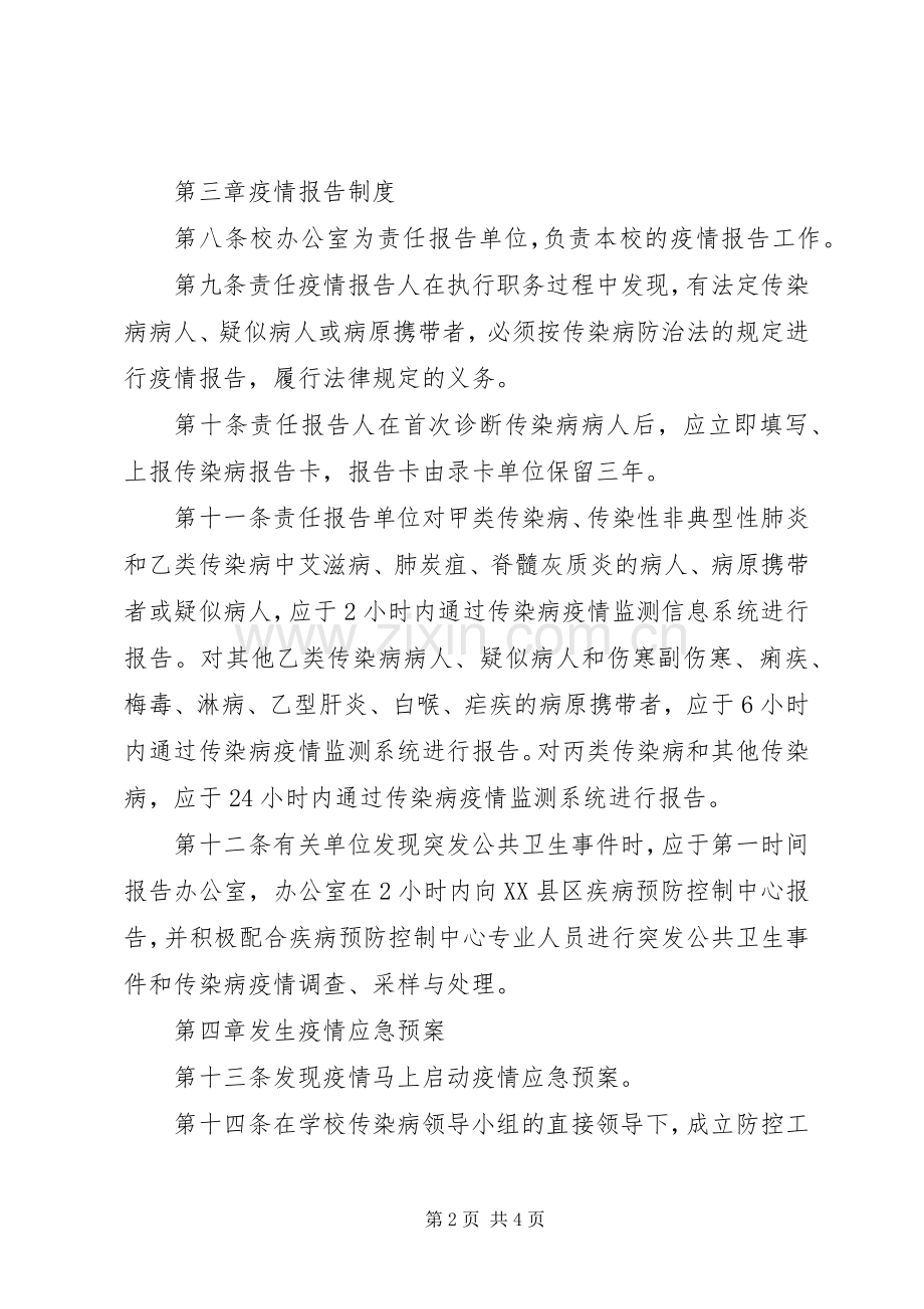 传染病防控规章制度管理.docx_第2页