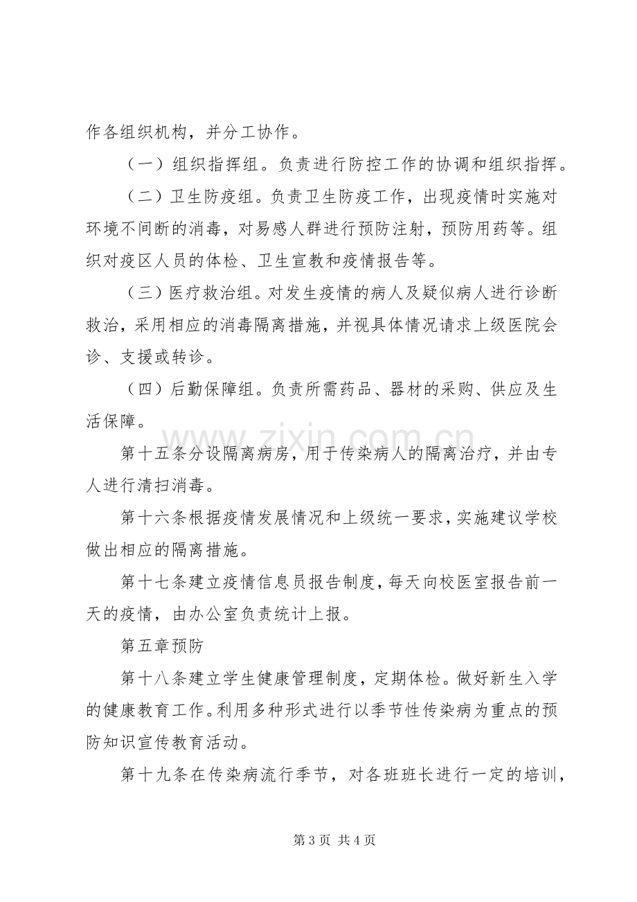 传染病防控规章制度管理.docx_第3页