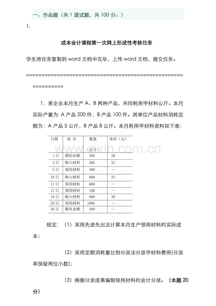 2022年电大成本会计网上形考作业任务.doc_第1页