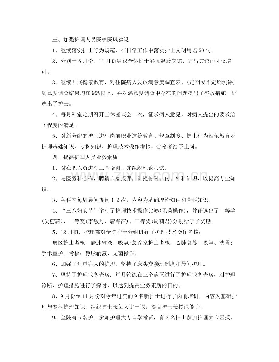 骨科护士长月工作计划 .docx_第2页