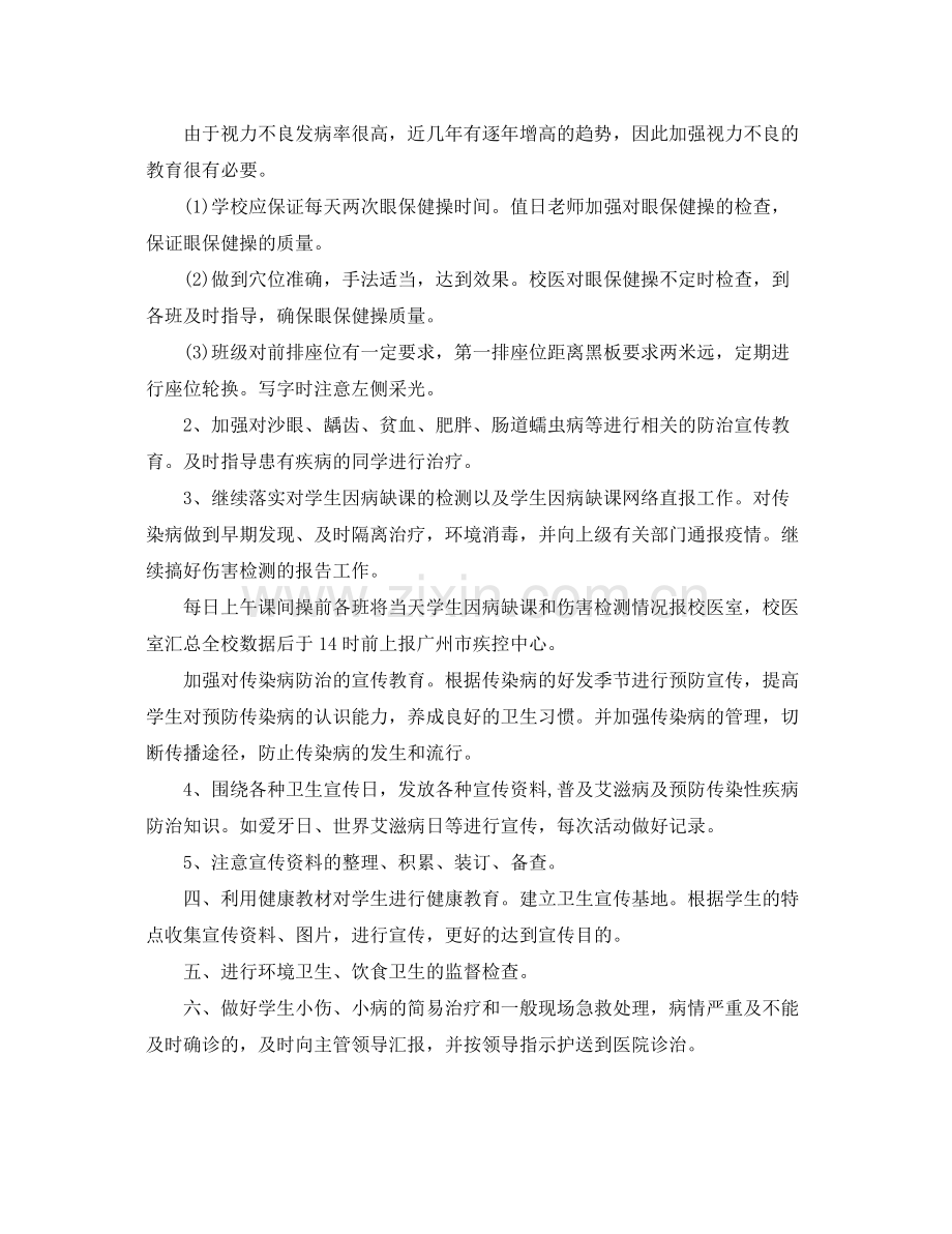 校医个人工作计划 .docx_第2页