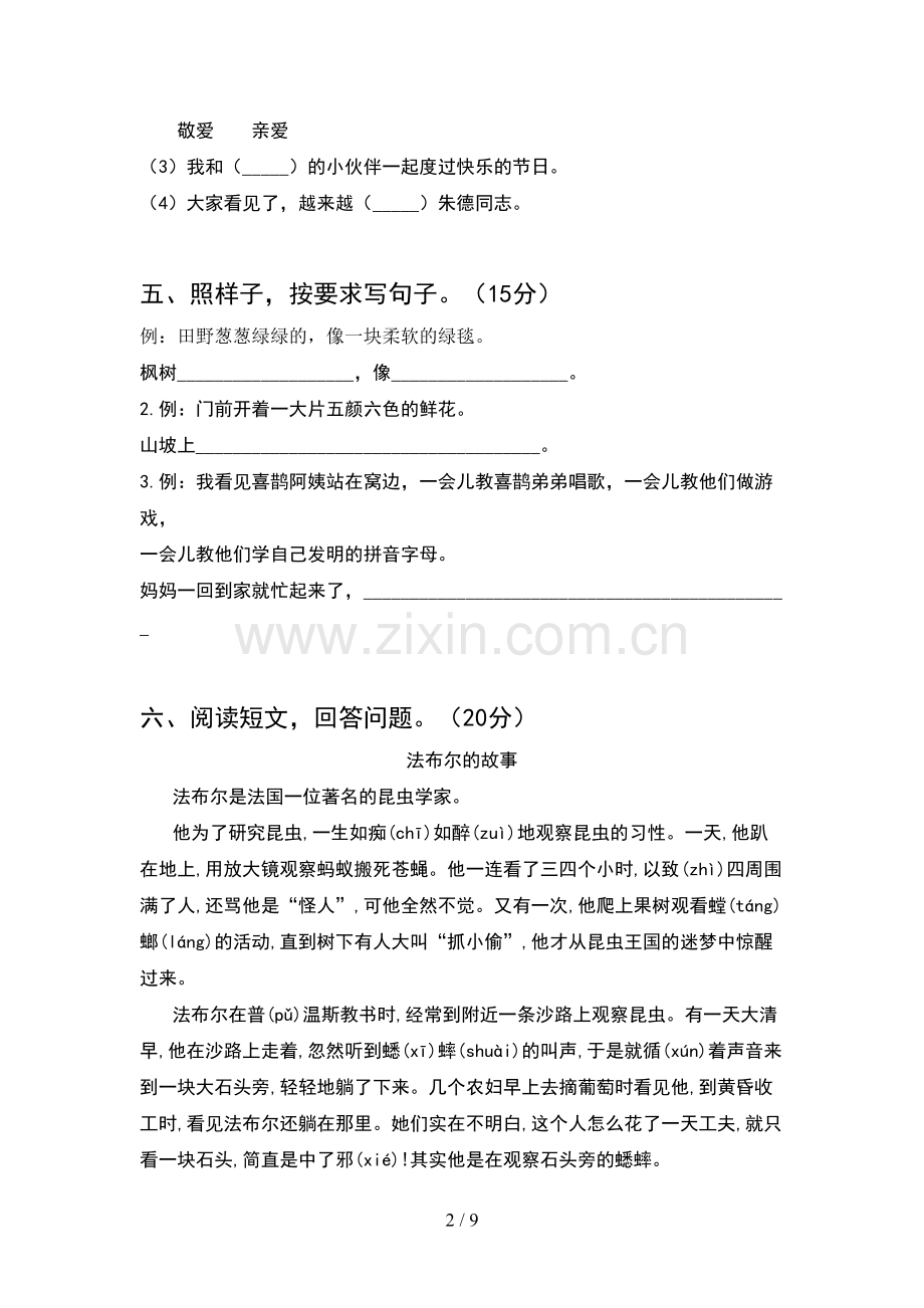 新语文版二年级语文下册期末试卷及答案全面(2套).docx_第2页