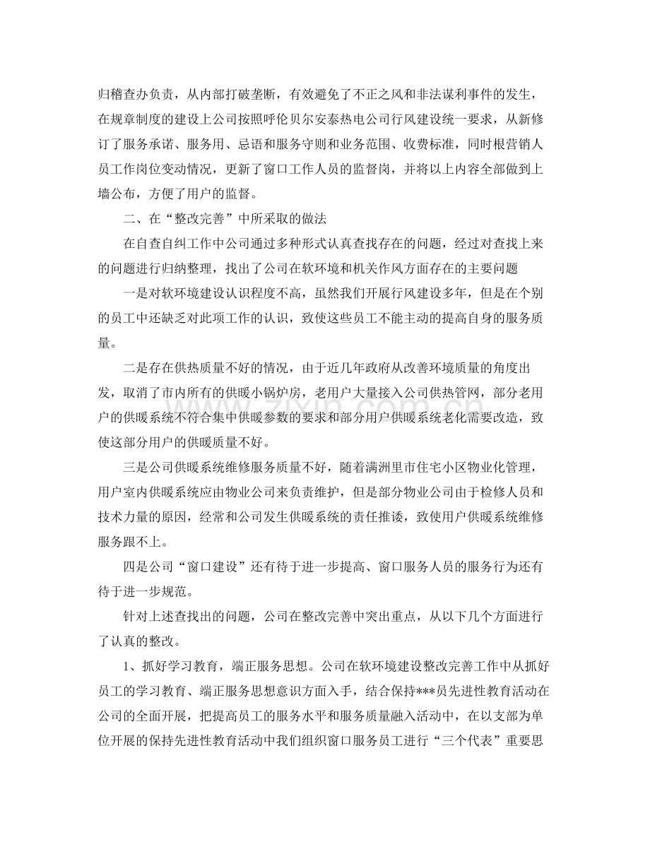 热力公司年终工作总结及计划 .docx_第2页