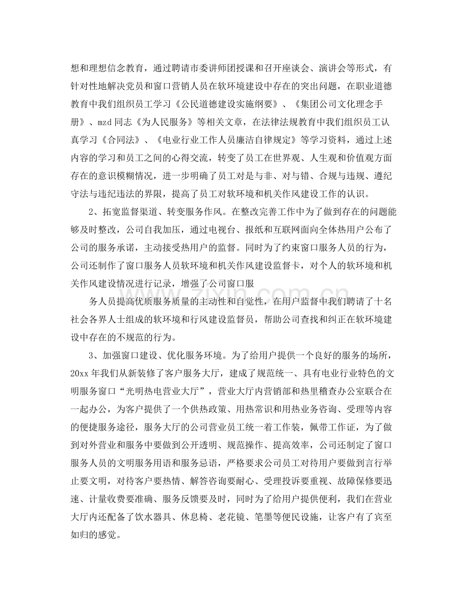 热力公司年终工作总结及计划 .docx_第3页