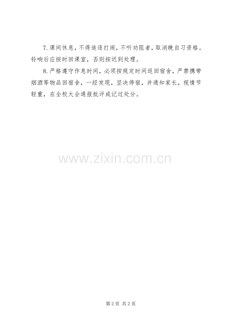 高三级晚自习管理规章制度.docx_第2页