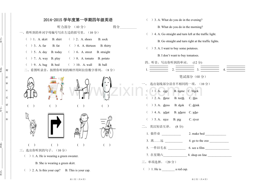 四年级第一学期英语.doc_第1页