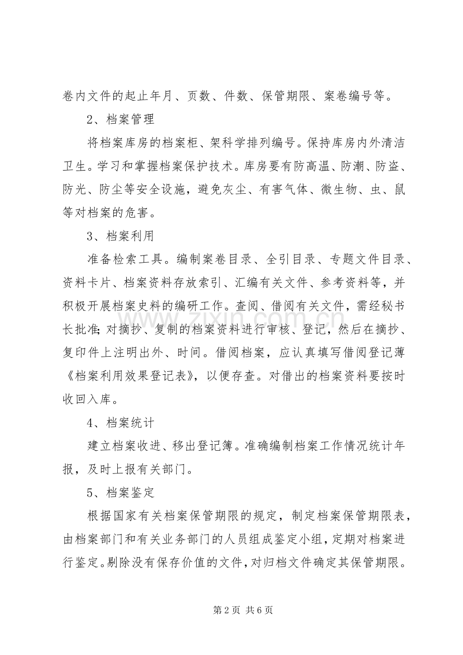 文书档案管理规章制度 (2).docx_第2页