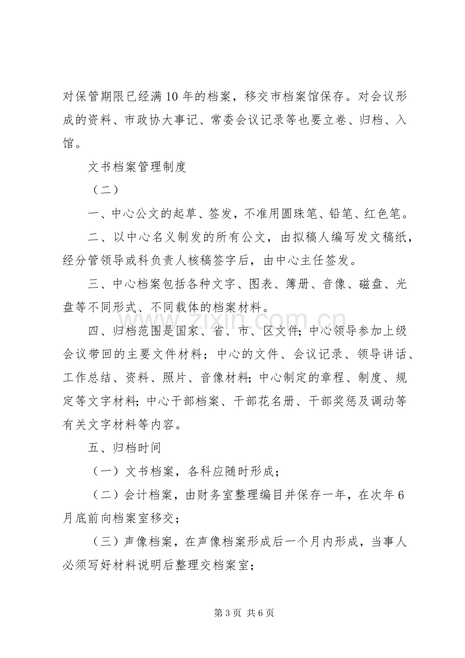 文书档案管理规章制度 (2).docx_第3页