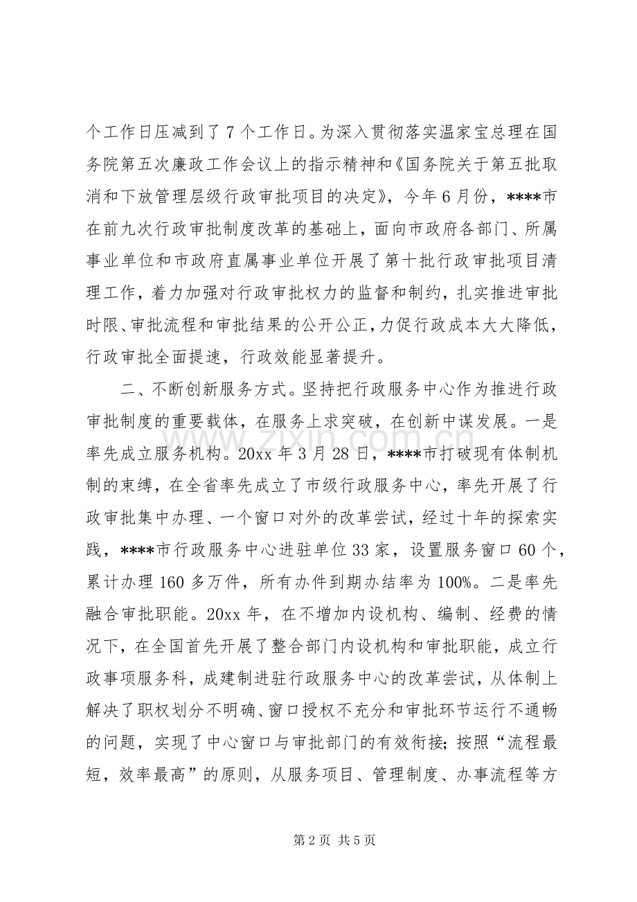 市行政审批规章制度改革交流材料.docx_第2页