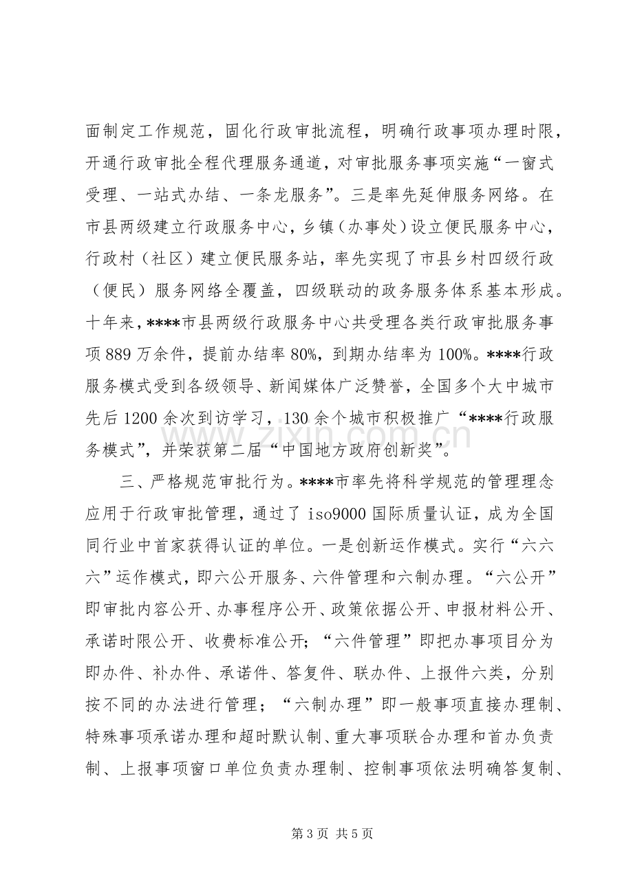 市行政审批规章制度改革交流材料.docx_第3页