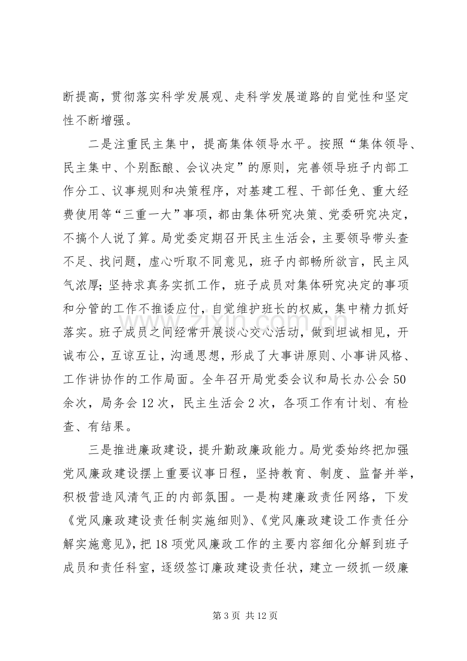 国土局廉洁自律和履行职责要求工作报告.docx_第3页