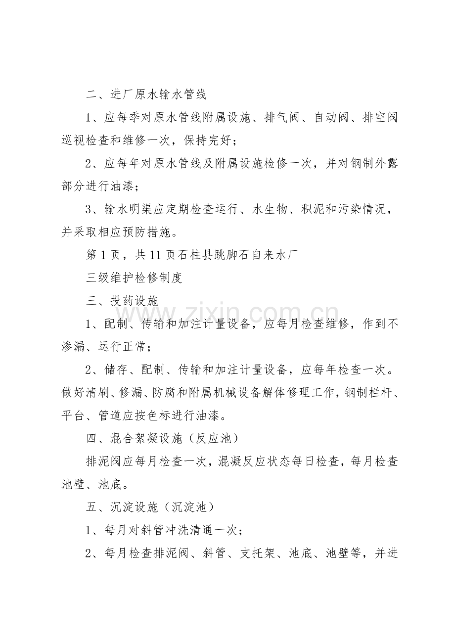 自来水厂交接班管理规章制度.docx_第2页