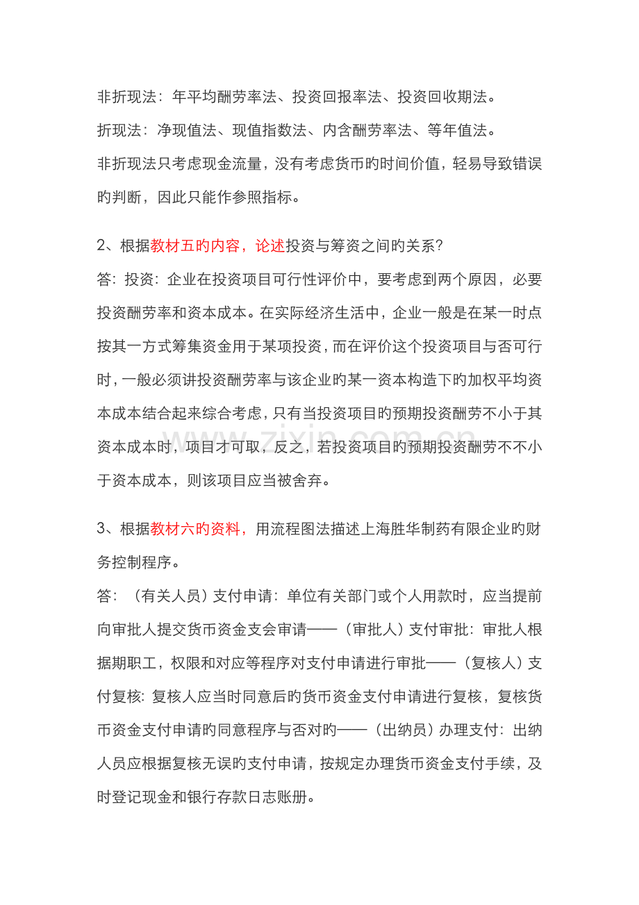 2022年财务案例研究形成性考核册答案重点资料.doc_第3页