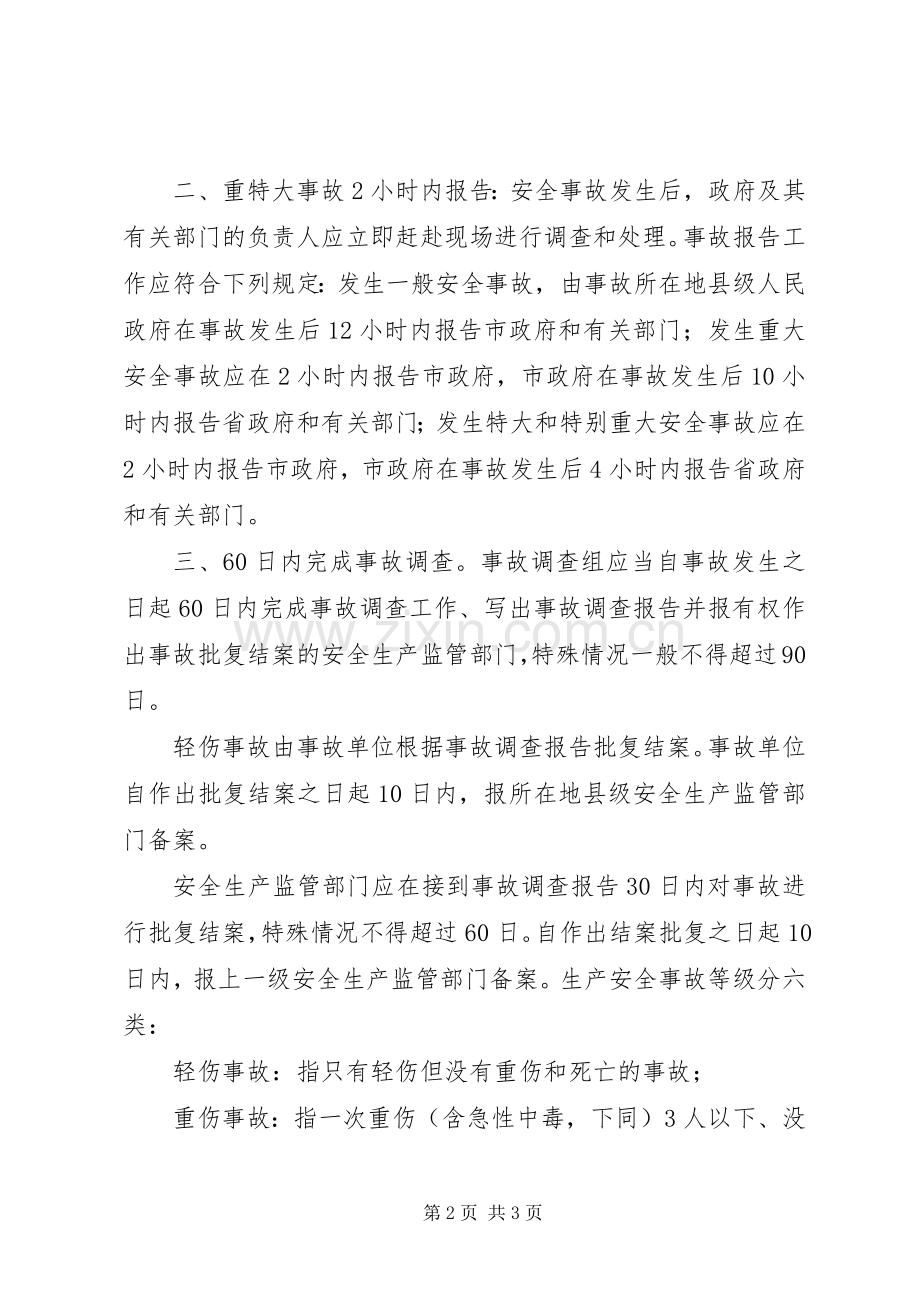 青湖镇安全生产事故统计报告和调查处理规章制度.docx_第2页