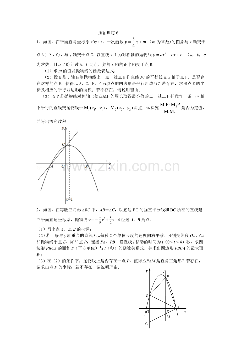 压轴训练6.doc_第1页