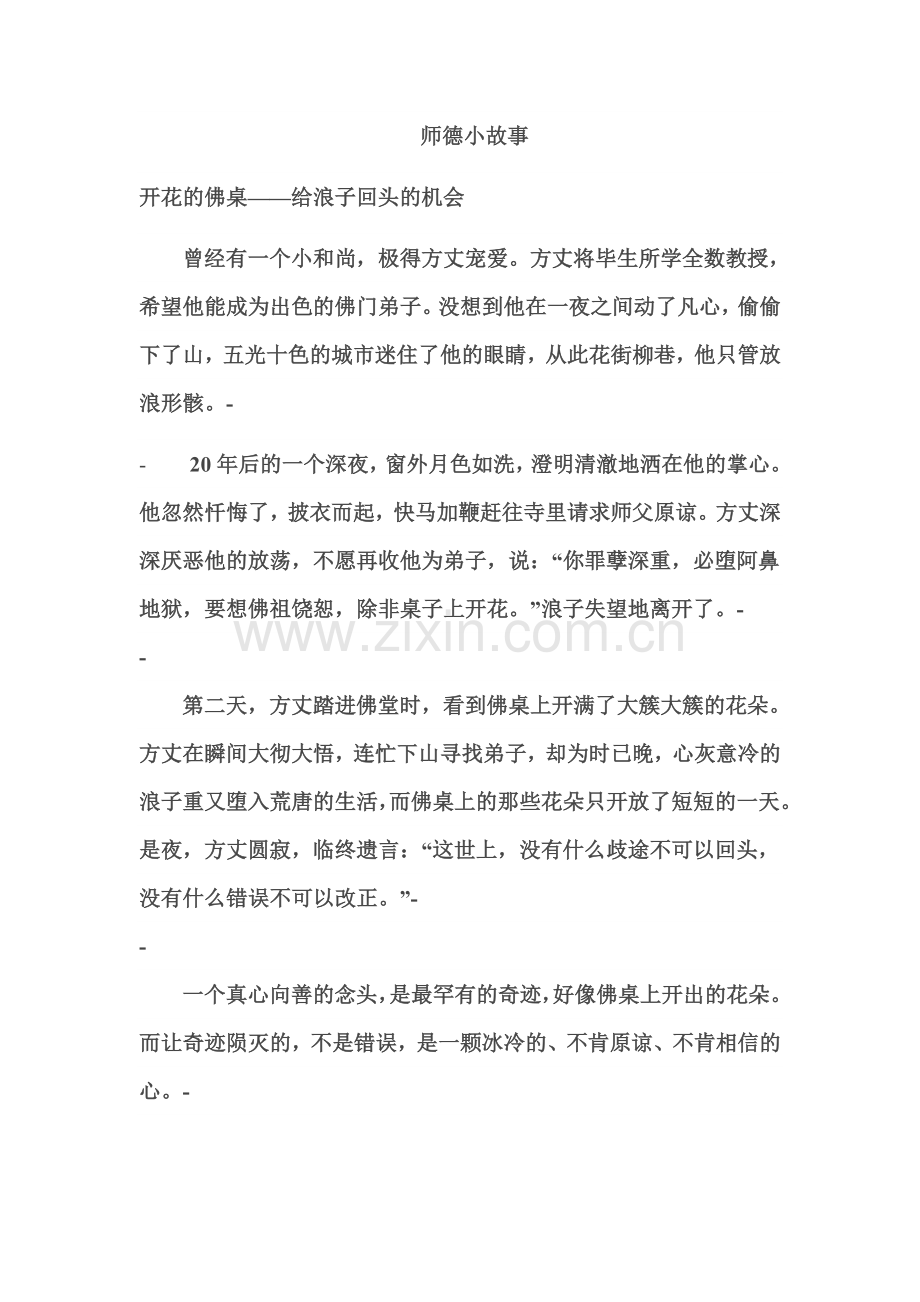 师德小故事2.doc_第1页