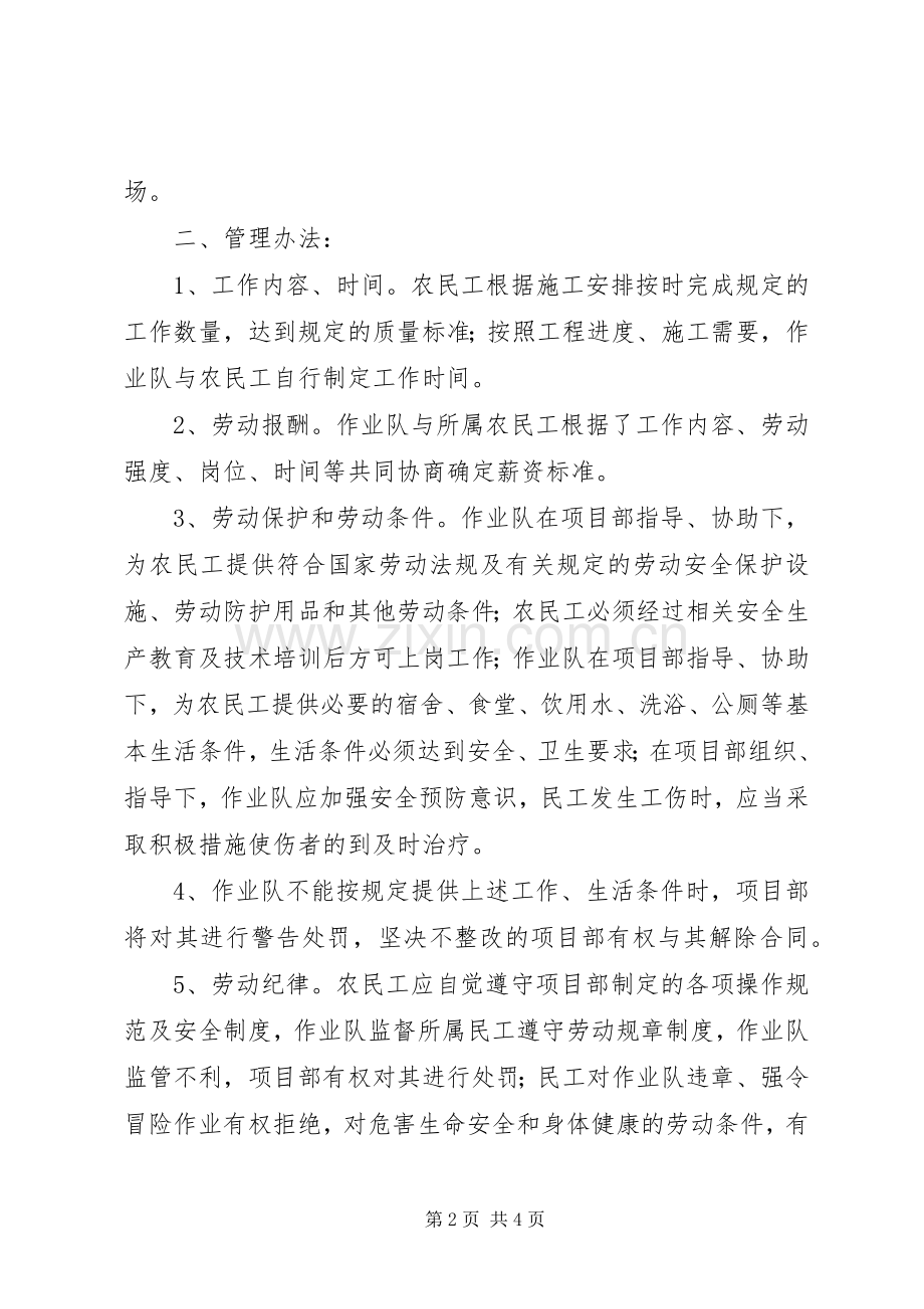 赤峰农牧民工工资保证金管理规章制度[五篇] .docx_第2页