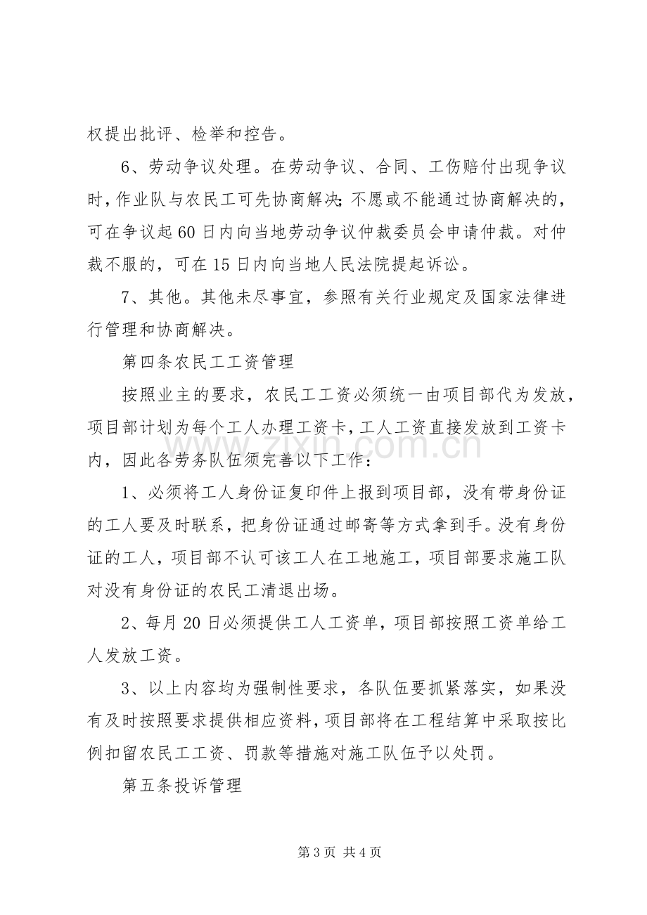 赤峰农牧民工工资保证金管理规章制度[五篇] .docx_第3页