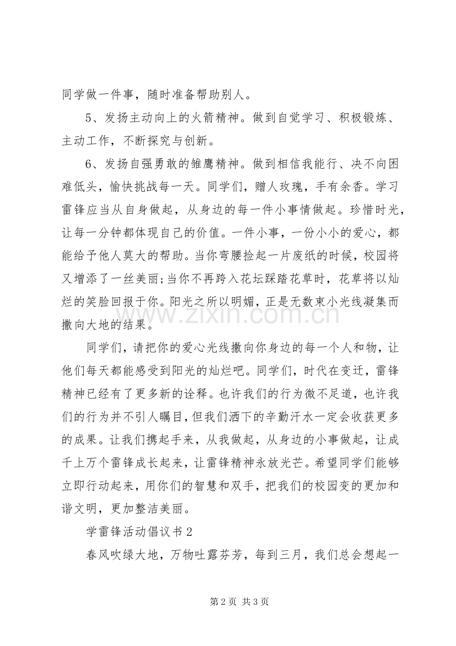 小学学雷锋活动倡议书范文.docx_第2页