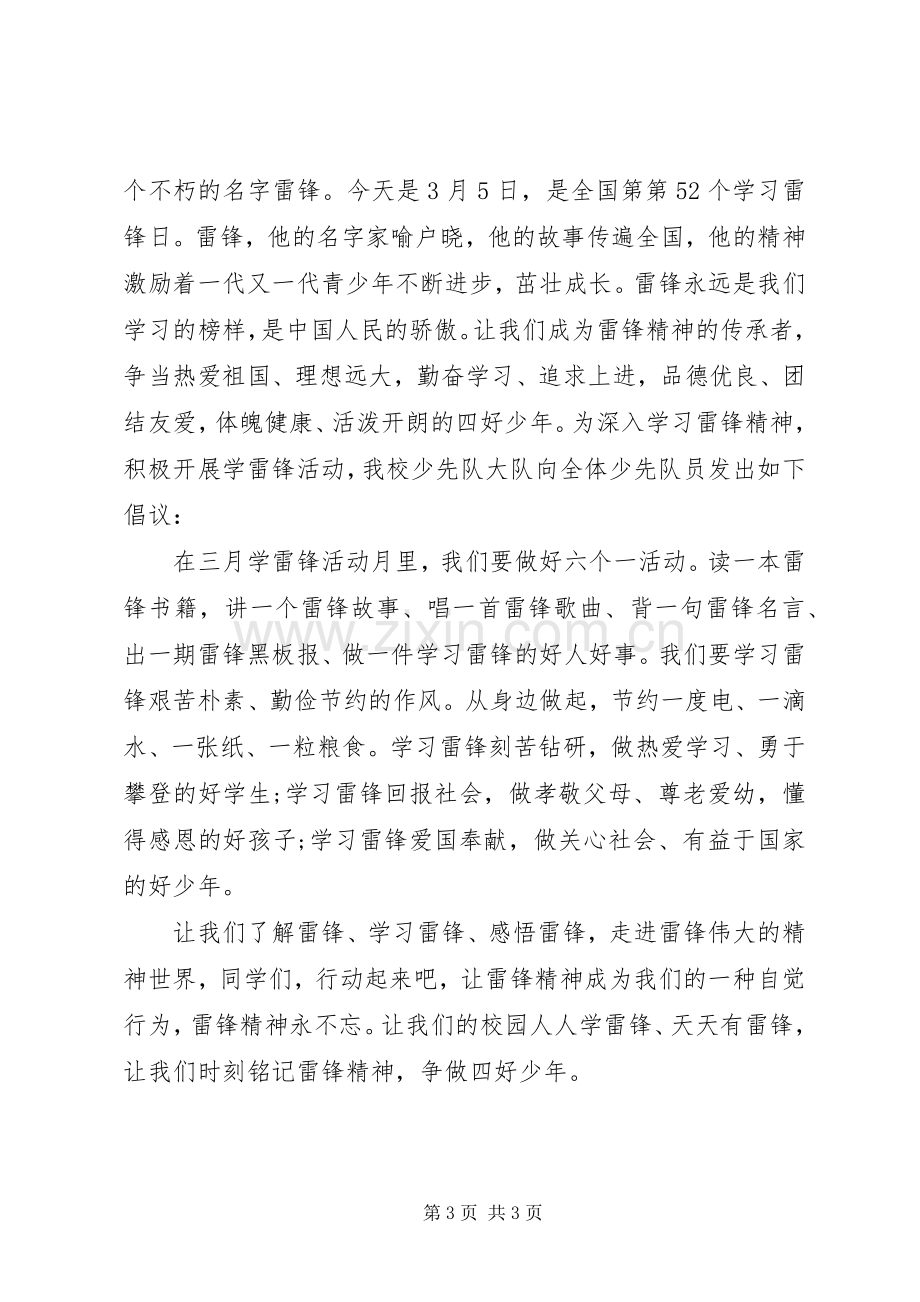 小学学雷锋活动倡议书范文.docx_第3页