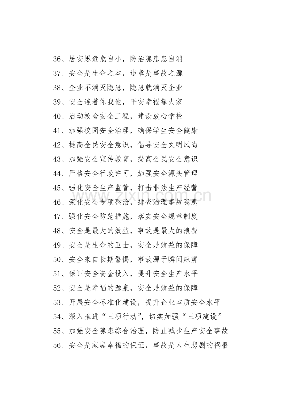 安全生产月标语集锦,安全生产月活动标语集锦,安全月宣传横幅标语集锦.docx_第3页