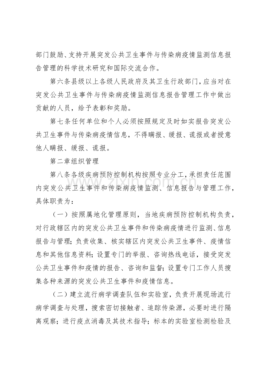 突发公共卫生事件与传染病疫情监测信息报告管理规章制度细则.docx_第2页