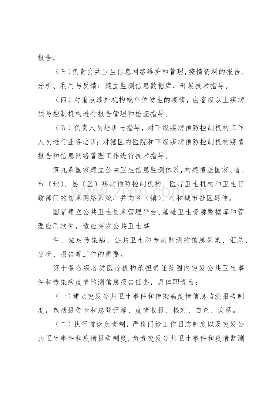 突发公共卫生事件与传染病疫情监测信息报告管理规章制度细则.docx_第3页