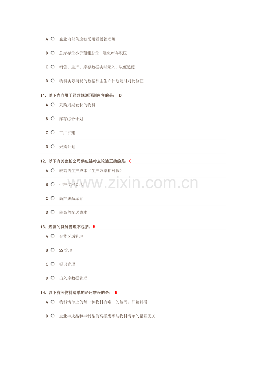 物料管理和库存控制教程满分答案.doc_第3页