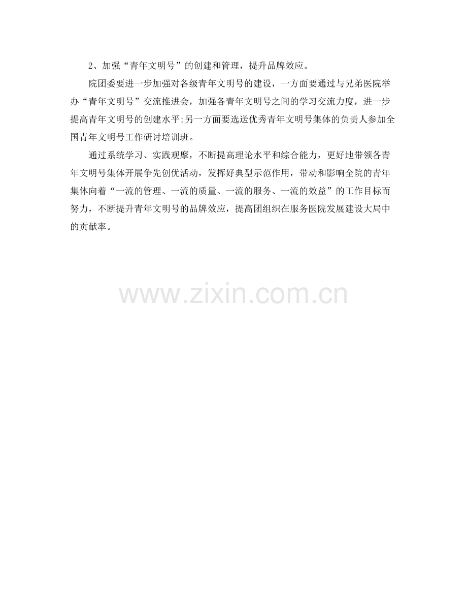 医院年团支部组织工作计划 .docx_第3页